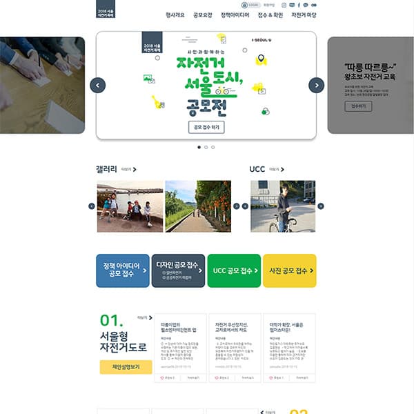 2018 서울 자전거 축제