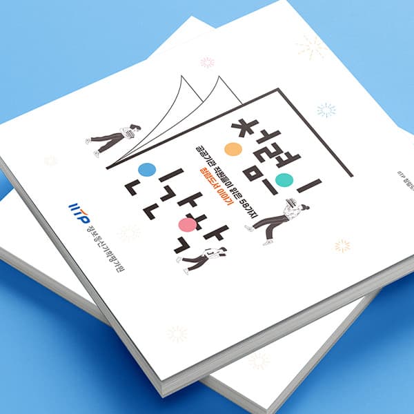 IITP 청렴의 인간학_청렴도시 이야기
