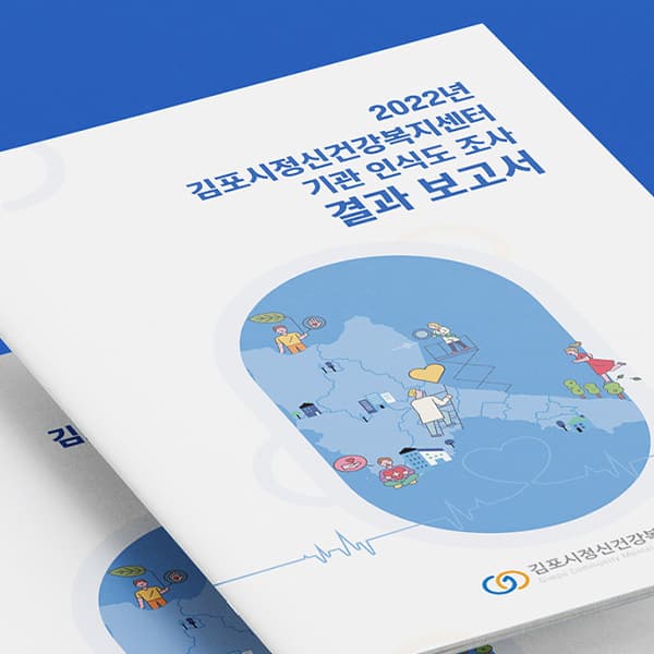 기관 인식도 조사 결과 보고서