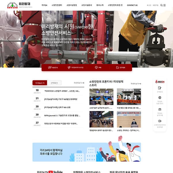 미리방재