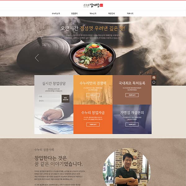 수누리감자탕 프랜차이즈