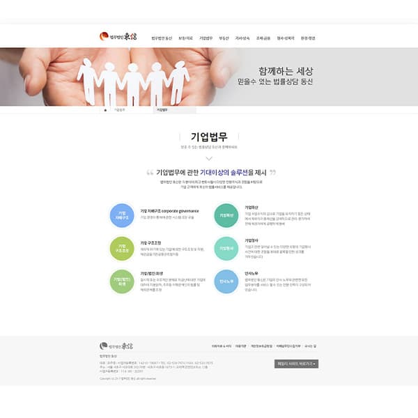 법무법인 동신