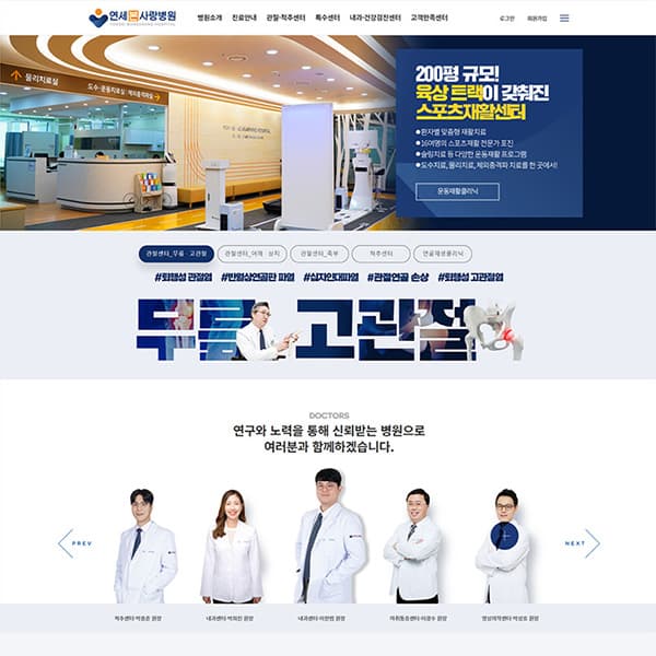 연세본사랑병원