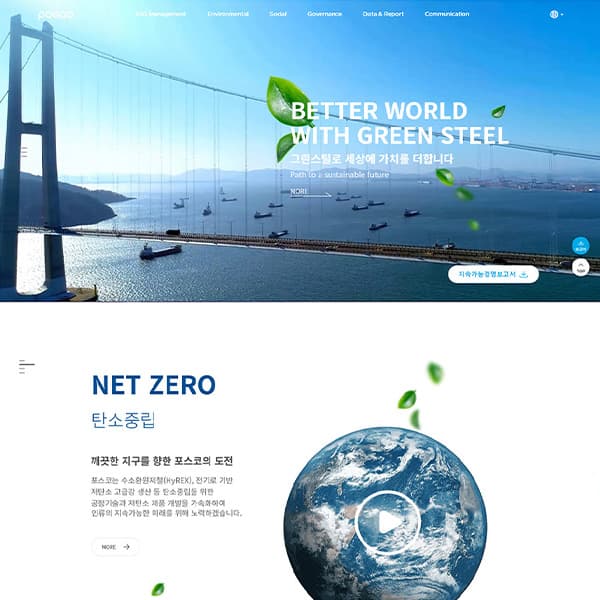 포스코