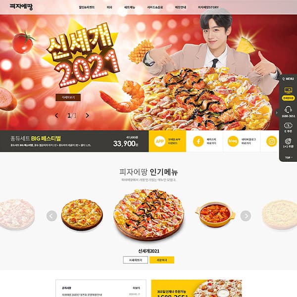 피자에땅