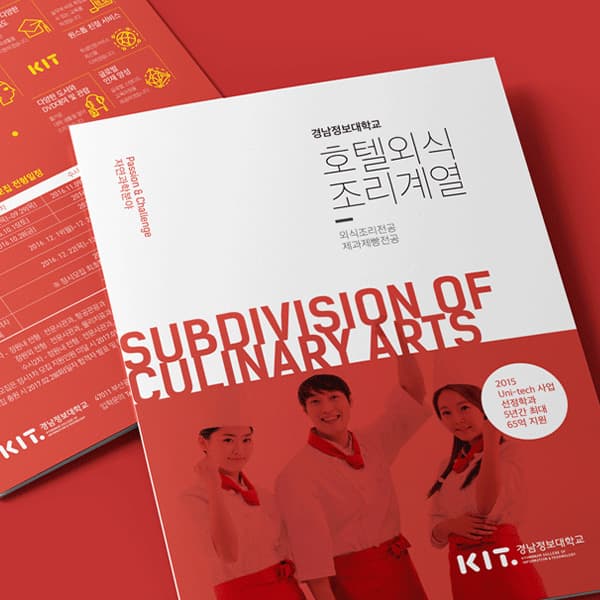 경남정보대학교 모집 요강 브로셔