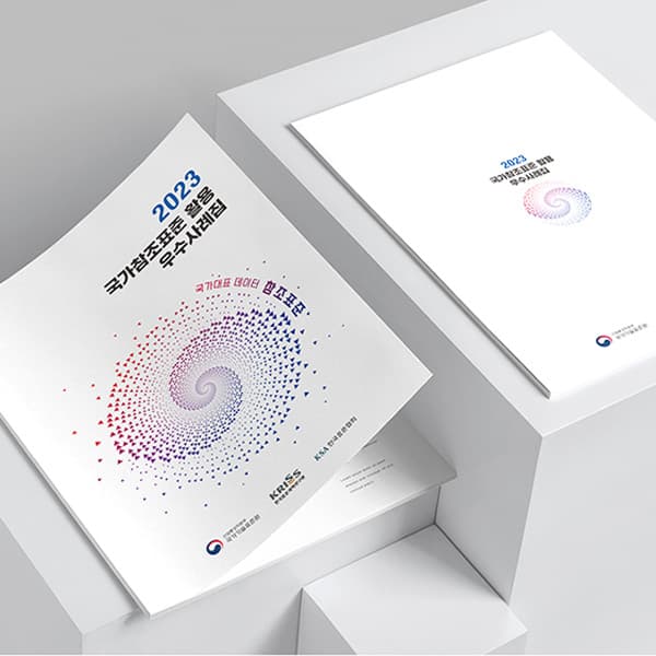 2023 한국표준협회 참조표준사례집