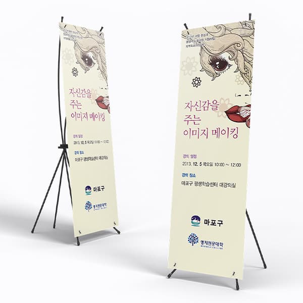 마포구 배너 제작