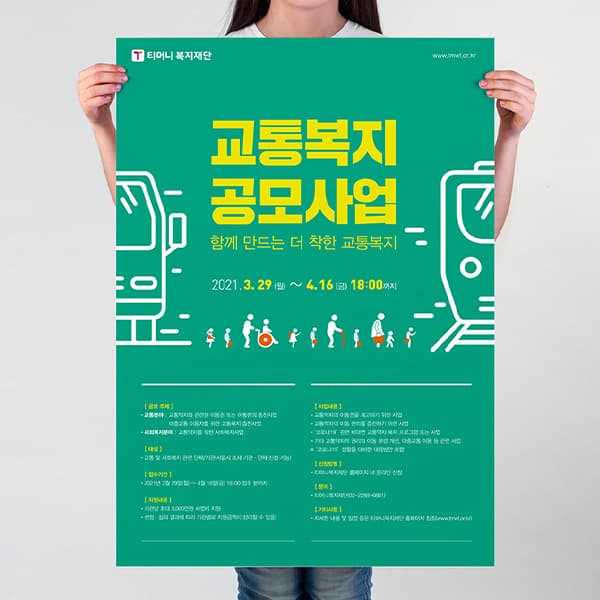 티머니 복지재단 포스터