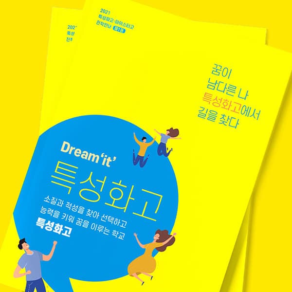 진로직업교육과 특성화고 BOOK