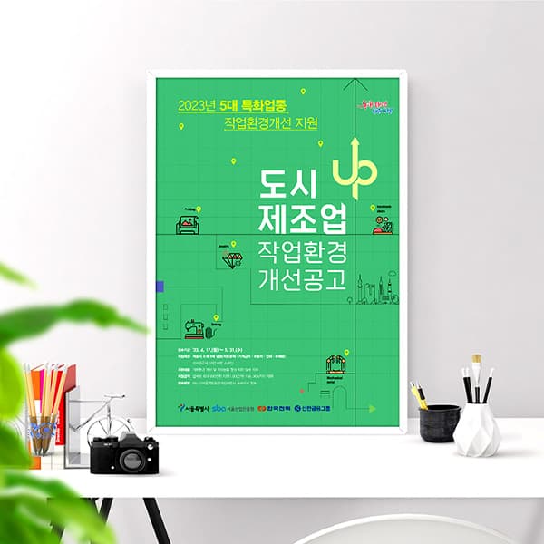 도시제조업 작업환경 개선 포스터