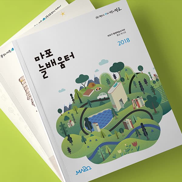 마포 늘 배움터 소식지