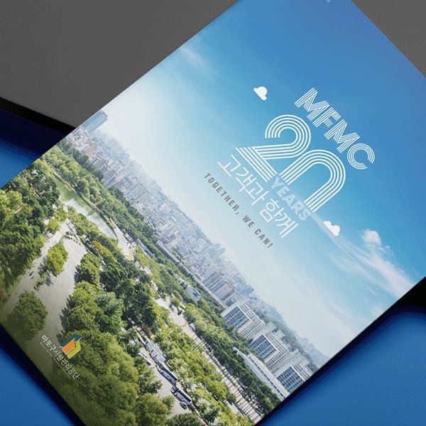 마포구시설관리공단 20주년 가이드북