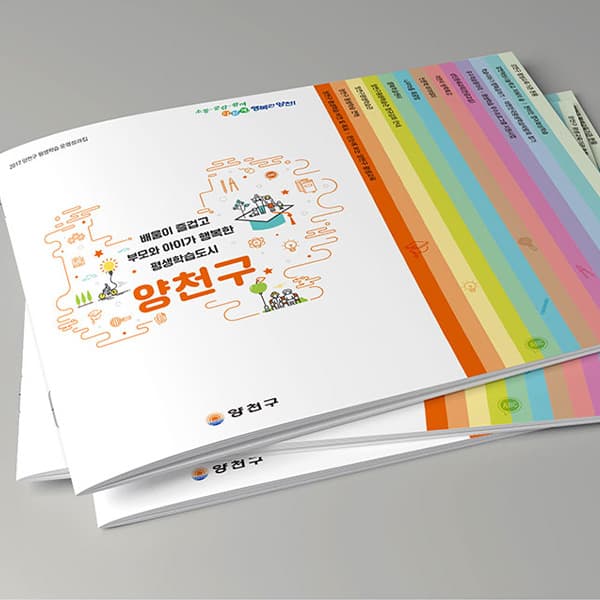 양천구청 운영성과집 카다로그