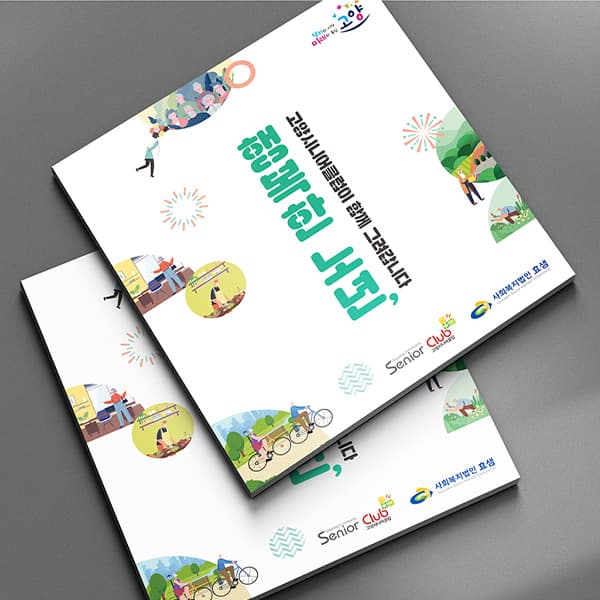 행복한 노년