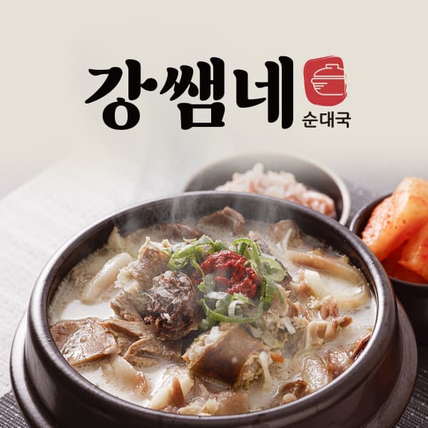 강쌤네 사골순대국