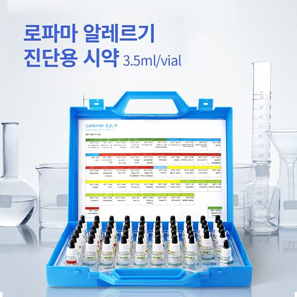 로파마 알레르기 진단용 시약 상세페이지