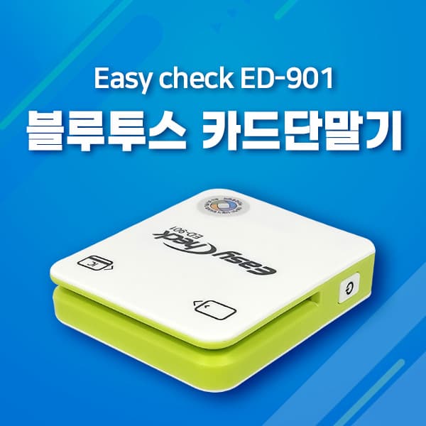 블루투스 카드단말기 (Easy check ED-901)