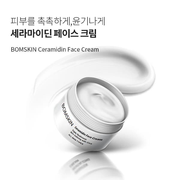 봄스킨 세라마이딘 페이스 크림