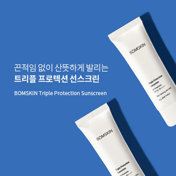 봄스킨 트리플 프로텍션 선스크린