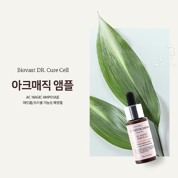 코리아향진원 아크매직앰플