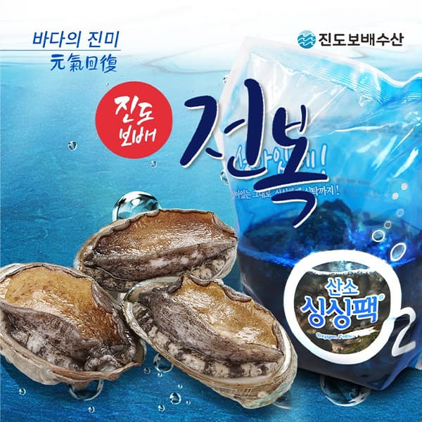 진도 활전복 전복 상세페이지