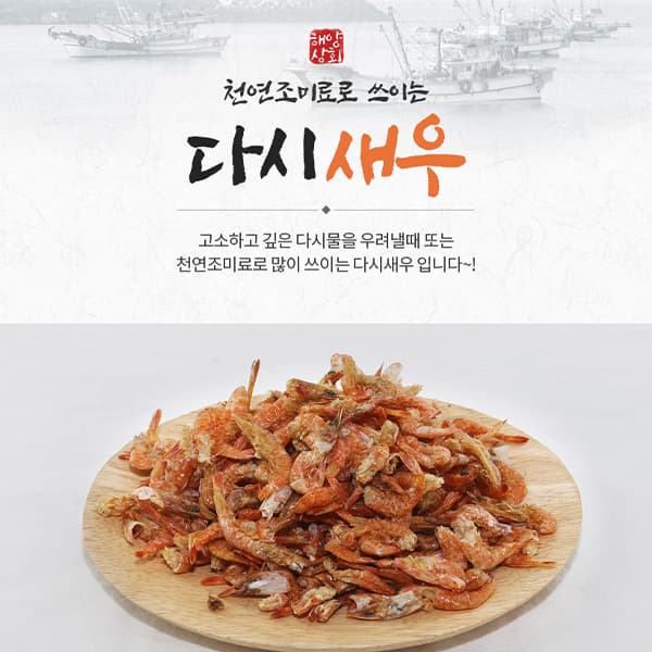 해양상회 기장새우