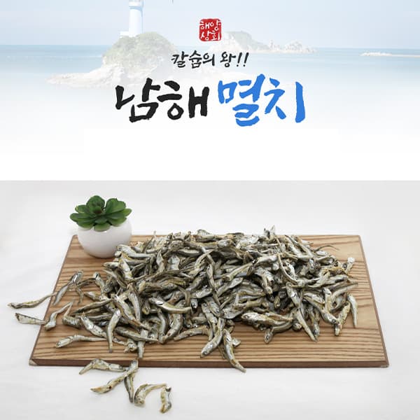 해양상회 멸치
