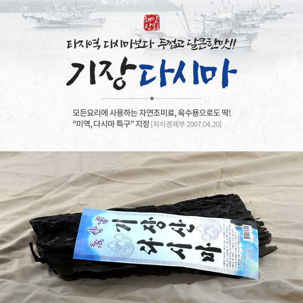 해양상회 기장다시마