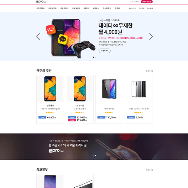 폰pro(폰프로)