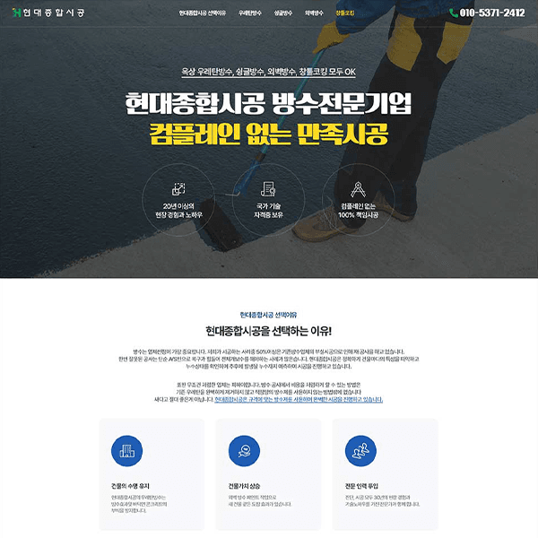 현대종합시공
